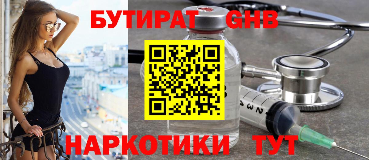 Бутират 1.4BDO  Вход с VPN  Ноябрьск 