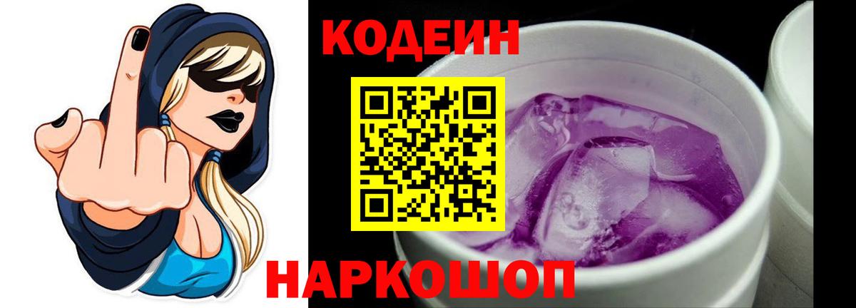 Кодеиновый сироп Lean напиток Lean (лин)  Codein напиток Lean (лин)  Вход с VPN  Ноябрьск 