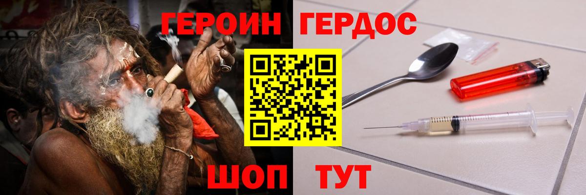 Героин  Героин герыч  Вход с VPN  Ноябрьск 