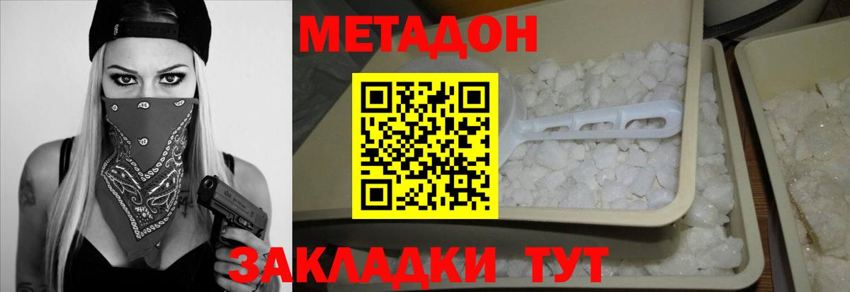МЕТАДОН кристалл  Вход с VPN  Метадон кристалл  Ноябрьск 