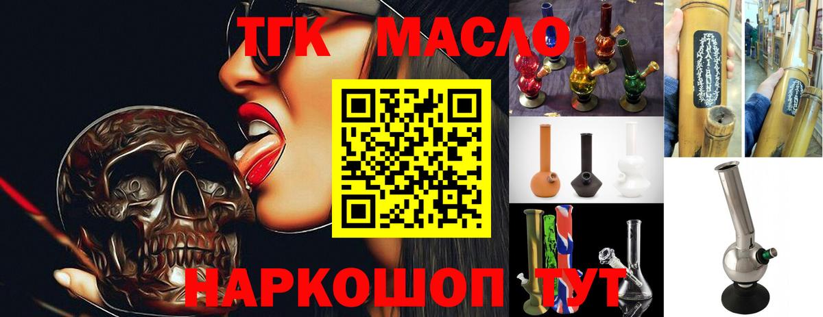 ТГК жижа  Вход с VPN  ТГК вейп  Ноябрьск 
